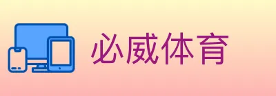 必威体育 logo